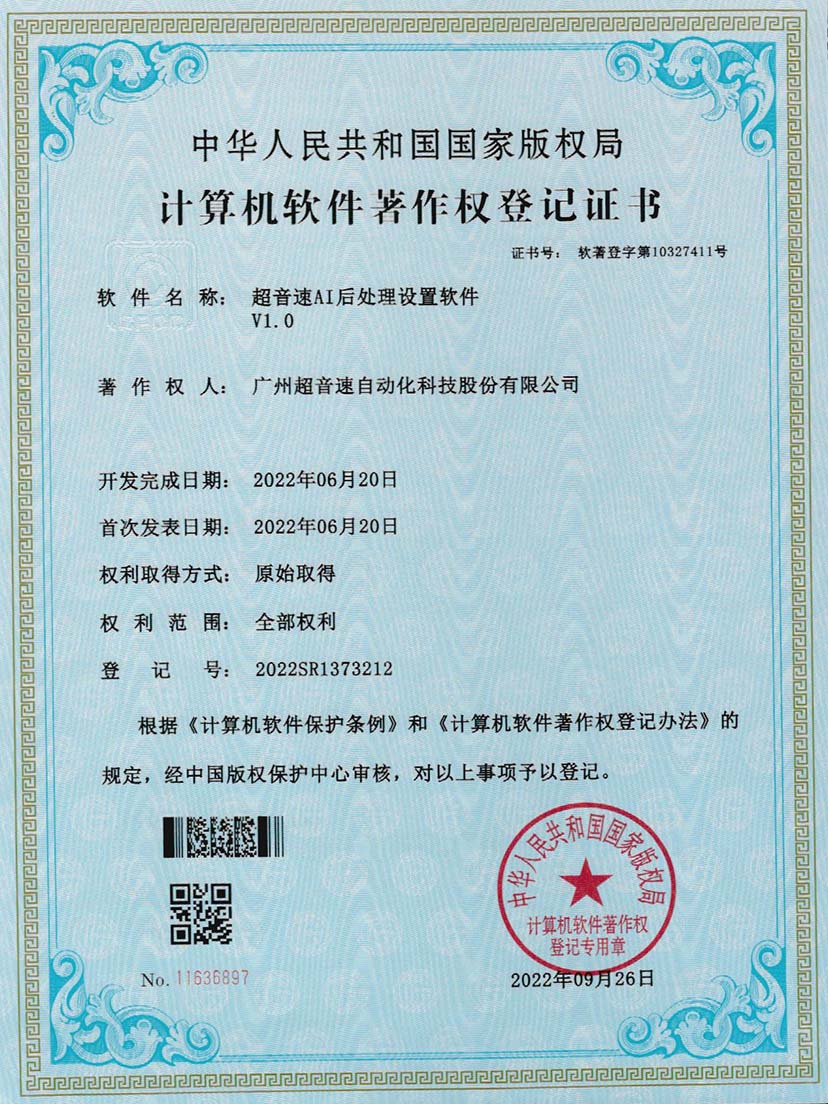 7-ga黄金甲官方网站AI后处理设置软件V1.0